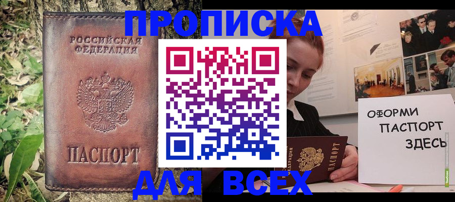 прописка 2025 в Лосино-Петровском