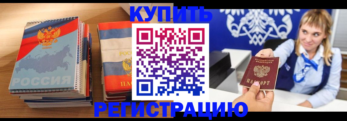 прописка законно в Лосино-Петровском