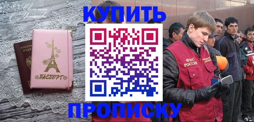 прописка законно в Лосино-Петровском