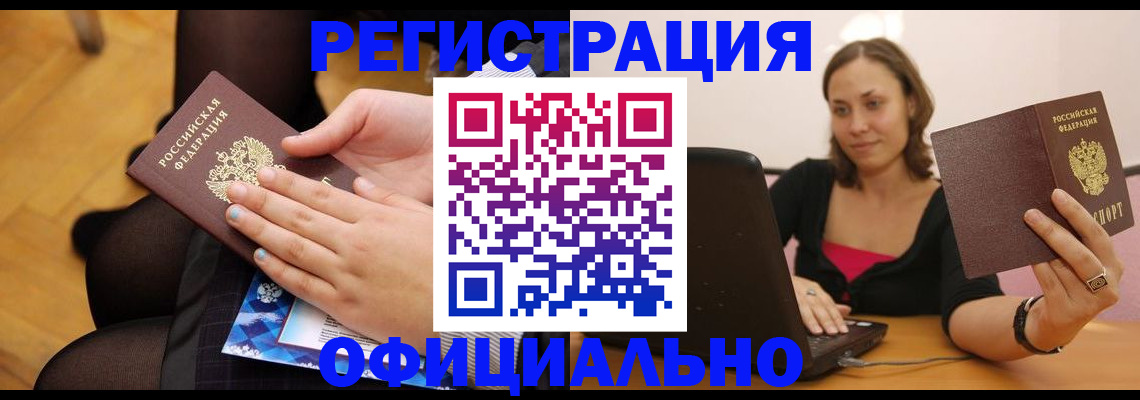 прописка в квартире в Лосино-Петровском